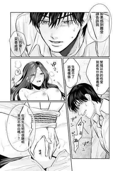 [Kasuya Mako] SM-teki jun'ai ~ tokitai otoko × shibara retai on'na | SM式纯爱~渴望解开的男人x欲被捆绑的女人 1-3 [Chinese] [莉赛特汉化组]