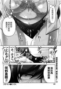[Kakei Hidetaka] Kuchi Dome Ch.1-6 [Chinese]