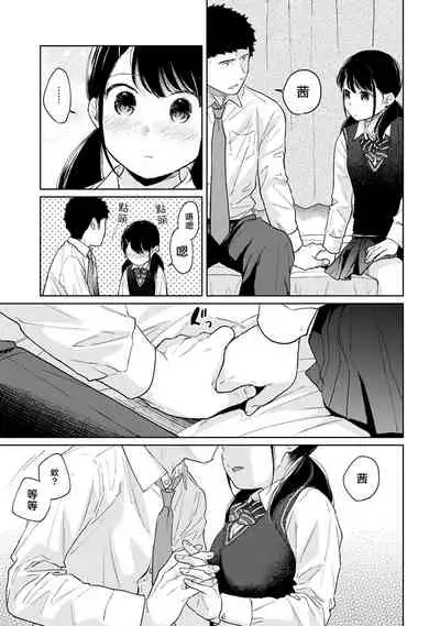 1LDK+JK Ikinari Doukyo? Micchaku!? Hatsu Ecchi!!? | 1LDK+JK 突然間展開同居? 極度貼近!?初體驗!? Ch. 18-32