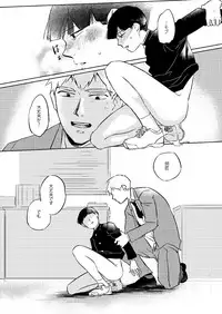 [Nekotowasabi (Umebook)] Mob-kun no Hitori de Dekiru kana? (Mob Psycho 100) [Digital]