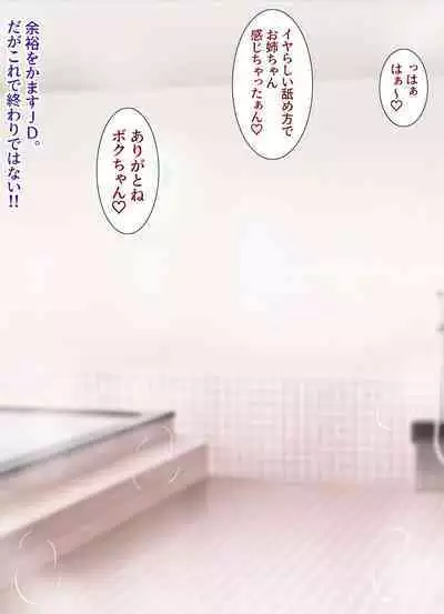 Yume ga Kanau ○○