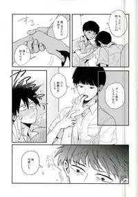 (ONE→HUNDRED 5) [Ichigiteishi (OKsio)] Strange After School (Mob Psycho 100)