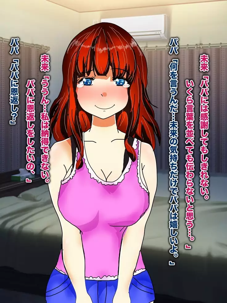 Papa, Ashita Totsugu Watashi o Daite!