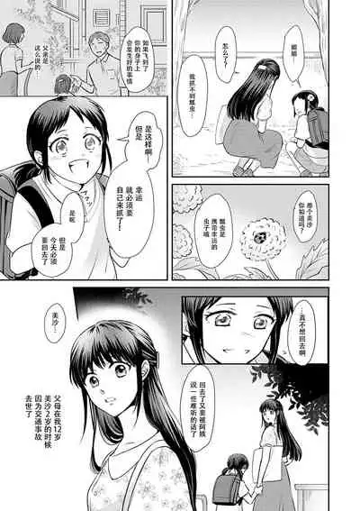 [Wakaya shiro ke-on yuki DUOBRAND. ] Kyōfu no maō heikadattanoni hanayomeki ~yu~u~un ~ ga tomarimasen ~tsu! | 明明是恐怖的魔王大人却对妻子心动不已！1-4 [Chinese] [莉赛特汉化组]