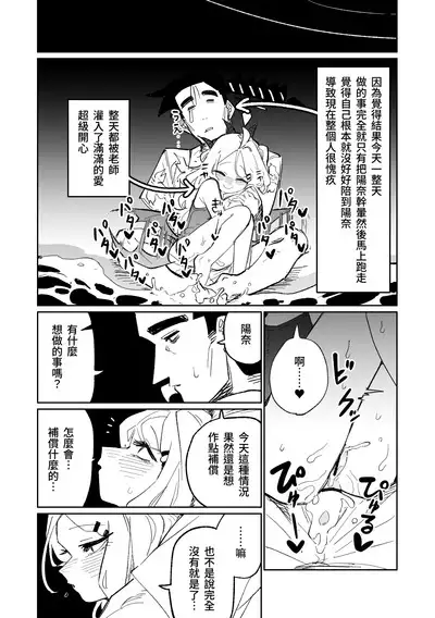 Hina Iinchou no Natsuyasumi! | 陽奈委員長的暑假！