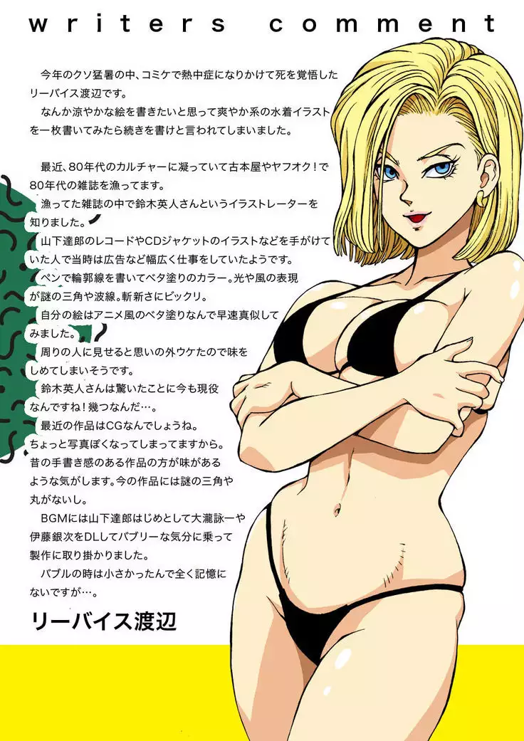 Eromizugi! Vol. 5 Hitozuma Ningen 18-gou