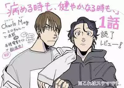 Yameru Toki mo, Sukoyakanaru Toki mo, | 无论疾病、还是健康 #4-6 + P站番外插图 + 番外合集1