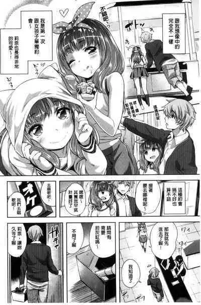 絶対ムテキ少女 Chinese