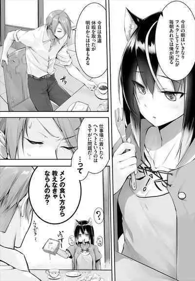 [Kyougoku Touya] Orokamono wa Nekomimi Dorei ni Izon suru ~Hajimete no Choukyou Seikatsu~ 01-19