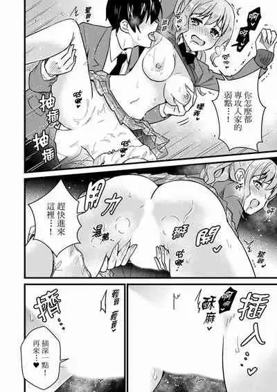 Son Nani... Watashi ni Iretai no? Yari Heya no Tonari de Seiteki ni jareatte... | 就那麼想…插進人家體內嗎?在砲房隔壁擦槍走火玩遊戲… Ch.1-12
