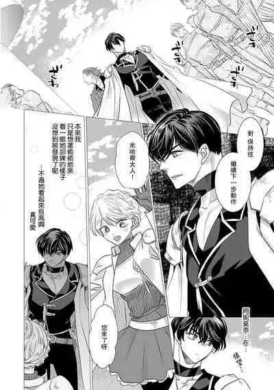 Dakareta Akuyaku Reijou wa, Gekihen Ouji no Dekiai Route ni Totsunyuuchuu!? | 被深拥的反派千金进入反套路王子的强宠攻略线!? 1-16