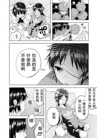 [Shiruka Bakaudon] Boku wa Nanimo Dekinai | I Can't Do Anything Right (COMIC Mate Legend Vol. 12 2016-12) [Chinese] [沒有漢化]