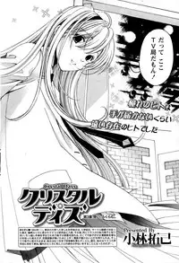 [Kobayashi Takumi] Crystal Days Ch. 1-13