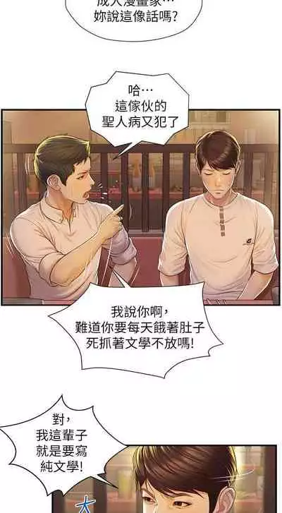 【周三连载】纯情的崩坏(作者:Aru&色色思想) 第1~24话