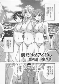 [Kawamoto Takahiro] Boku dake no Idol Stage 2