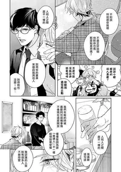 Shunin no Oppai, Fuwafuwa Shite mo Iidesu ka | 主任的雄性大奶子,可以让我揉揉吗 3