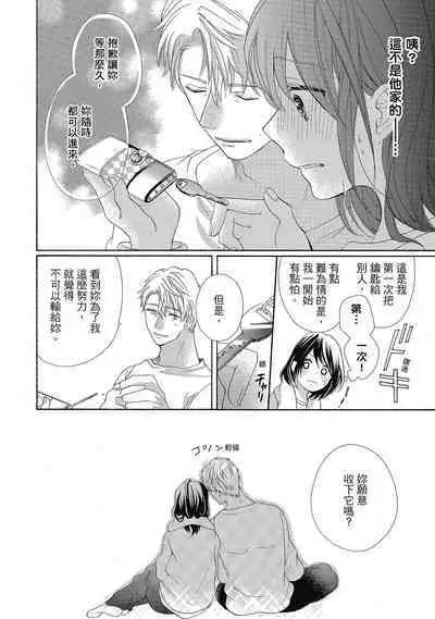 宅女愛上肉食紳士~絕頂!大叔級的神技~ 4