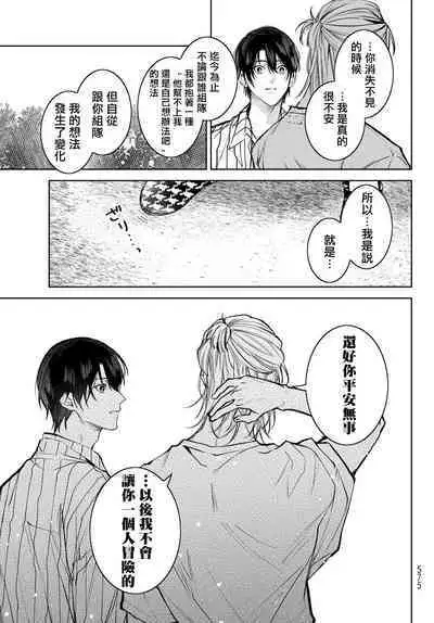 [Ozaki Kaho] Noisy Roommate ~Ie Nashi ni Natta node Ikemen to Kaiitsuki Bukken de Doukyo Hajimemashita~ | 我的怨种室友 Ch. 1-7(上) [Chinese] [苍蓝神烦汉化组x冒险者公会] [Digital]