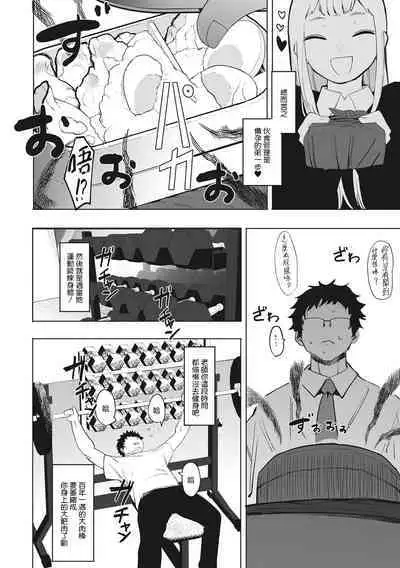 Eightman Sensei no Okage de Kanojo ga Dekimashita! | 托八男老師的福交到女朋友啦!