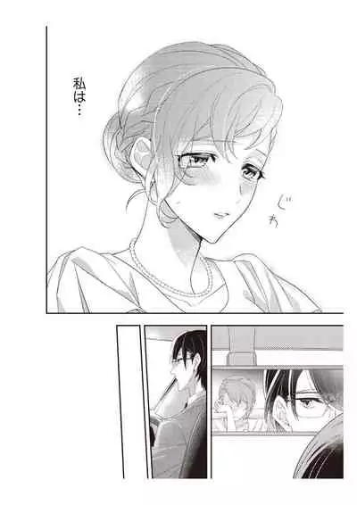 恋愛経験がゼロな男 ~意地悪?で甘い?ダンナさま【完全版】2