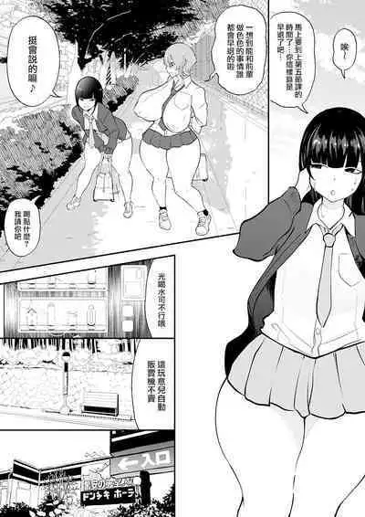 Futanari Inkya Bukatsu no Dekashiri Senpai to Heijitsu o Tomari Sekkusu