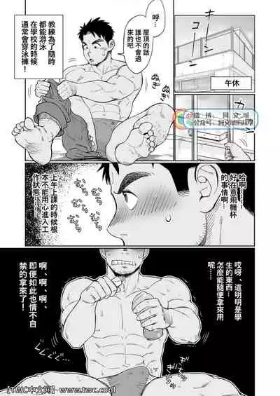 [Dokudenpa Jushintei (Kobucha)] Togawa Shio Coach no Dopyudopyu Suru Ichinichi [Chinese] [同文城] [Digital]