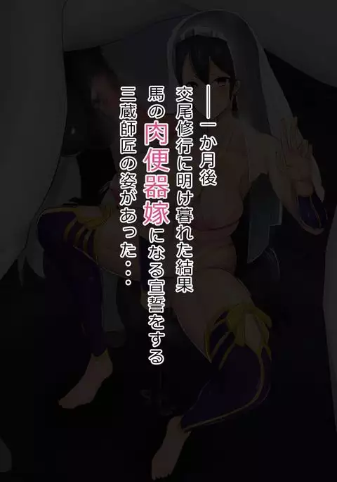 Sanzou-chan to Uma to Noumitsu Shugyou