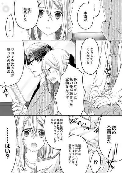 秋山社長のゴリ押しエッチは愛ゆえです!? 第1-5話