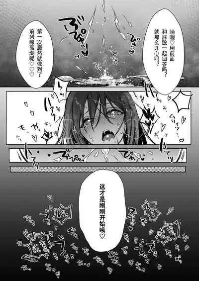 [NUH (Morino Bambi)] Shoshinsha Josou Danshi o Mesuochi Sasetemita! [Chinese] [黑暗月光石] [Digital]