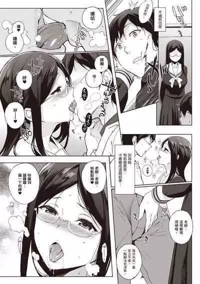 Houkago no Yuutousei | 放學後的資優生