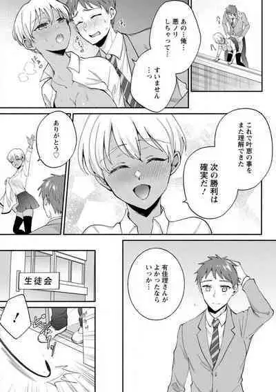 [niko] Seitokai Yakuin no Bitch na Nichijou ~Kyou mo Ane no Seito Kaichou ni Otouto wa Shiboraretemasu~ "R18" 1-8