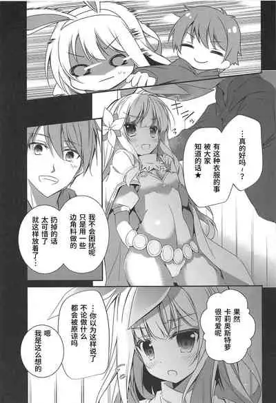 (C91) [Momo no Kanzume (Nanamomo Rio)] Cagliostro wa Sekaiichi Kawaii kara XXX Shite mo Ii yo ne (Granblue Fantasy) [Chinese] [精甚渣翻]
