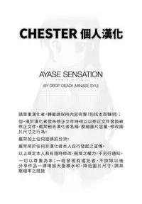 (C79) [DROP DEAD!! (Minase Syu)] Ayase Sensation (Ore no Imouto ga Konna ni Kawaii Wake ga nai) [Chinese] [Chester個人漢化]