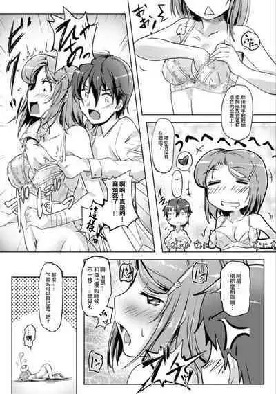 エッチしたら♂入れ替わっちゃった!?♀~幼なじみと快感チェンジ!1-6