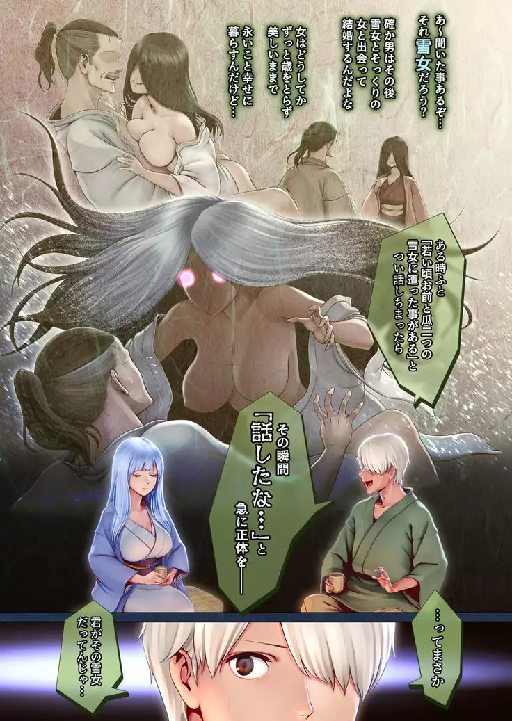 Yotogi no Yukionna Setsu ~Atatamenai to, Koorimasu~