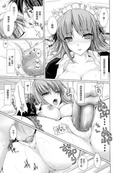 [Kizuki Aruchu] Maid Yome - Maid Bride Ch. 1-5 [Chinese] [Decensored]