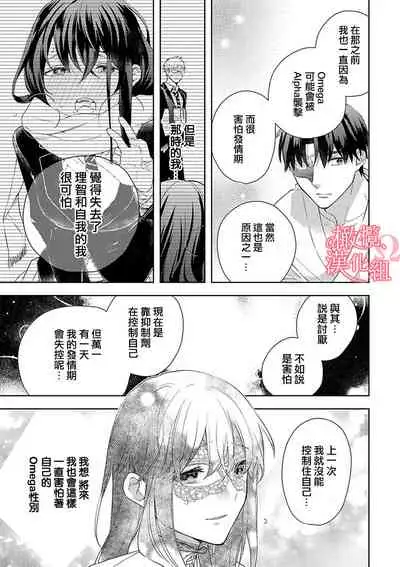 [Yun] Koisuru Mae ni, Amai Hatsujou. ~Shachou to Unmei no Omega~ | 恋爱之前、甜蜜发情。~社长与命中注定的Ω~ Vol. 1-3 [Chinese] [橄榄汉化组]