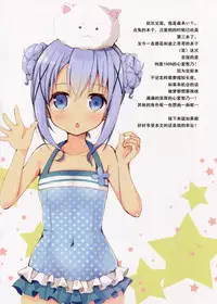 (C90) [moriQ (Mori Airi)] Onee-chan ni Makasenasai (Gochuumon wa Usagi desu ka?) [Chinese] [辣鸡汉化组]