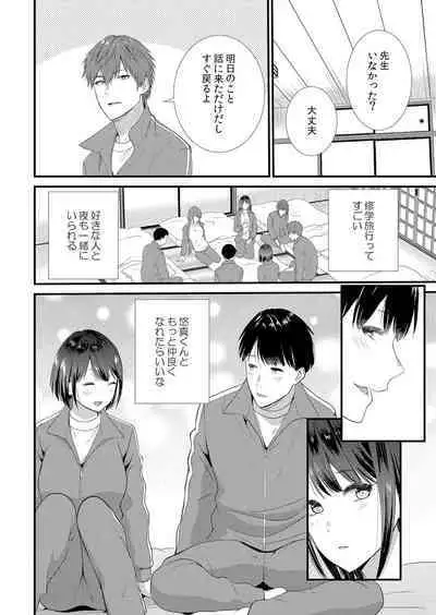 Shuugaku Ryokouchuu, Kare Tomo to Sex Tsuke ~ Gokubuto Chinko ni Nando mo Ikasare Hamerarete... 1-6