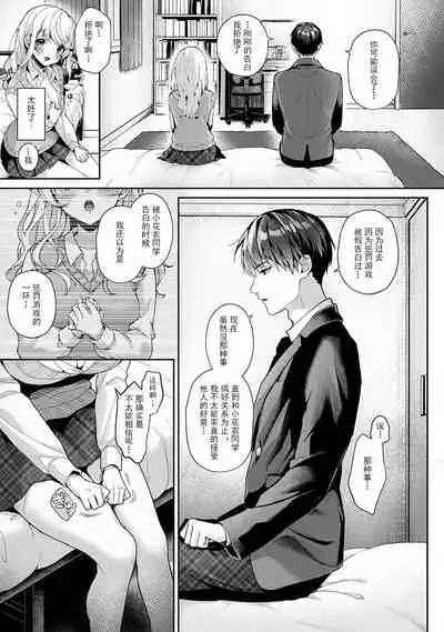 (Rifuru) 『 ore da ke ni koakuma na doukyuusei fu tta ra oshitao sa rema shi ta ~ 』 Ch. 1-6 [Chinese]