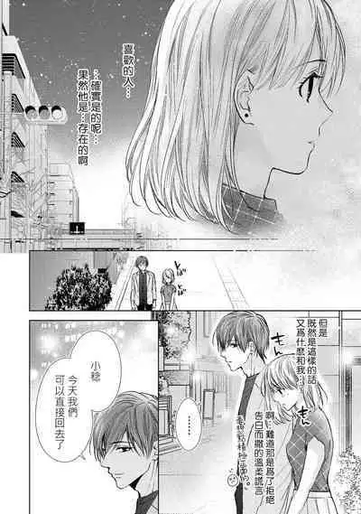 hiraite misete? Naka made zenbu. Toshiue osananajimi no aibu wa hageshikute yasashī | 敞開讓我看看吧?包括裡面的全部。年上竹馬的愛撫既激烈又溫柔 1-3