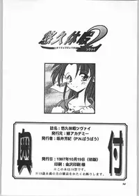 [Unagi Academy] Yuukyuu Kyuuka 2