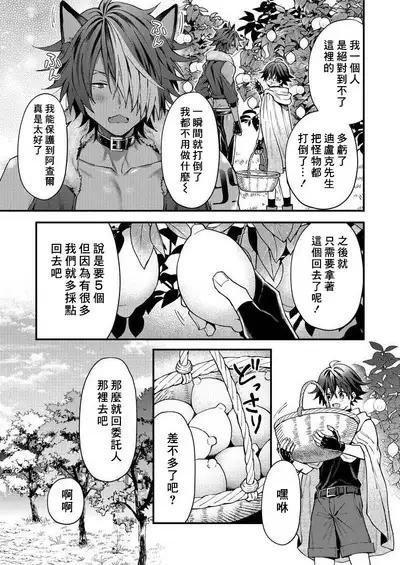 Kemonohito onisan tadaima hatsujochu!? | 兽人小哥正在发情中!? Ch. 1-3