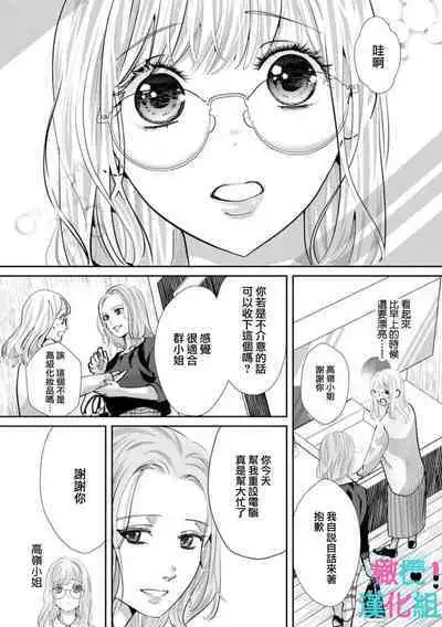 [Shinkai Yuyu] Kimi ni shika Bokki shinai Elite Ouji wa Mob no Watashi o Dekiai suru~01-06| 只能对你勃起×身为路人的我被优秀的王子溺爱着 ~01-06[Chinese]