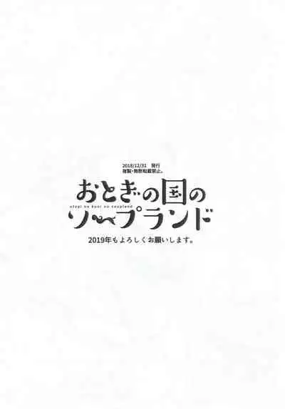 (C95) [Otogi no Kuni no Soapland (Kurokawa Otogi)] C95 Kaijou Gentei Omake Bon