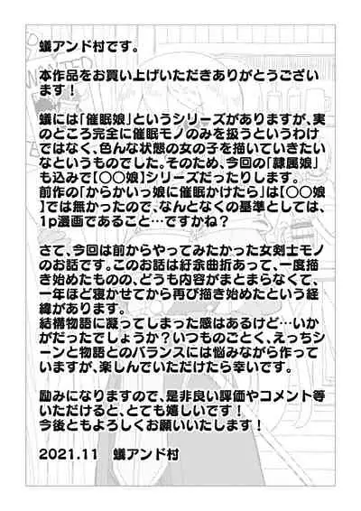 [Arimuland (Ari and Mura)] Reizoku Musume Fukutsu no Onna Kenshi [Chinese] [下北泽幕府]