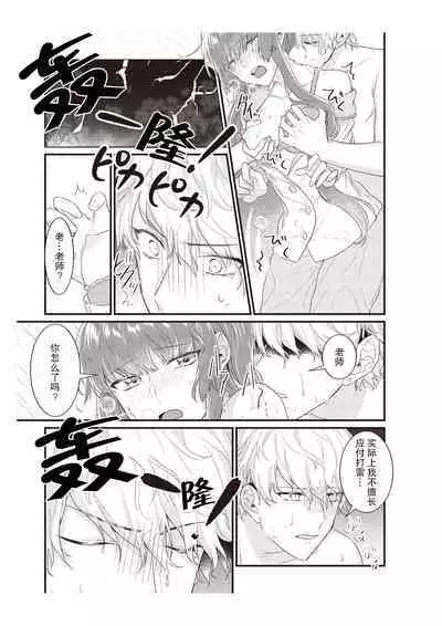 densha de, jugyō. Sensei to. | 在电车里,上课。和老师。1-6