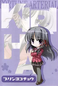 (C75)[Purin Yokochou (Ouka Sushi)] Kiriha Arterial (FORTUNE ARTERIAL)