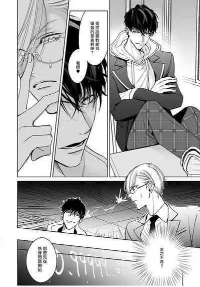 Ochikobore Alpha to Elite Omega | 问题α与精英Ω Ch. 1-5