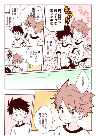ボク達、おつき合いしています!